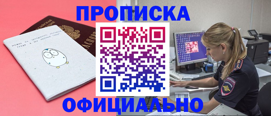 прописка для работы в Клине